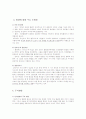 발달, 성숙, 성장의 개념 4페이지