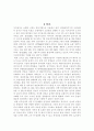 [논문]FeS2양극 2차전지의 분말 입자 크기에 따른 전기화학적 특성에 대한 연구 3페이지