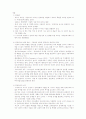 영재교육의 역사와 최근동향 2페이지