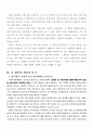 재난형태의 구조적 변화와 대응 (재난발생 과정에서 나타난 위기관리의 문제점) 4페이지