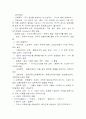[교육학개론] 교육의 역사 19페이지