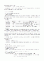심리사회사례보고서 5페이지