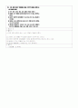 유아 임용 기출분석(2009) 31페이지