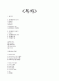 유한킴벌리 기업 경영분석과 마케팅전략 분석 2페이지
