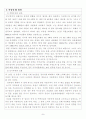 세계 식량 안보 5페이지