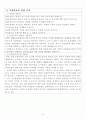 세계 식량 안보 8페이지