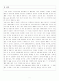 국내외 생명산업의 현황 및 전망 2페이지