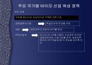 바이오산업에 대한 국가별 정책 14페이지