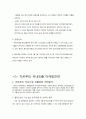 까르푸(Carrefour) 한국진출 마케팅실패사례분석과 나의의견 4페이지