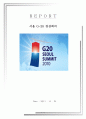 [ 2010 서울 G20 정상회의 ] 1페이지