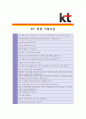 [ KT - 공채 ]합격자기소개서_KT자기소개서자소서_KT자소서자기소개서_KT자기소개서샘플_KT자기소개서예문_자기소개서자소서_기업 자기소개서_직종자기소개서_업종자기소개서자소서_자소서자기소개서_기출자기소개서 5페이지