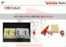 꼬꼬면 제품분석및 마케팅전략분석과 향후전략 17페이지
