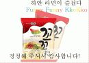 꼬꼬면 제품분석및 마케팅전략분석과 향후전략 26페이지