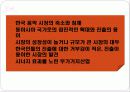 SM엔터테인먼트 해외진출위한 (일본,미국) 마케팅전략분석 파워포인트 10페이지