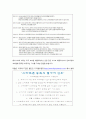 스마트폰중독 확산원인과 대처방안, 나의 견해 9페이지
