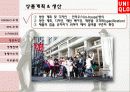 유니클로 경영 성공요인과 마케팅전략분석 파워포인트(ZARA와의 비교분석) 10페이지