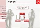 유니클로 경영 성공요인과 마케팅전략분석 파워포인트(ZARA와의 비교분석) 17페이지