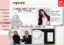 유니클로 경영 성공요인과 마케팅전략분석 파워포인트(ZARA와의 비교분석) 18페이지