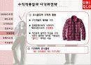 유니클로 경영 성공요인과 마케팅전략분석 파워포인트(ZARA와의 비교분석) 19페이지
