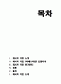 [원가관리] 제시카 키친(JESSICA’S KITCHEN) 일산 라페스타점 2페이지