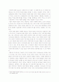 객관적 역사인식 개념의 허구성 고찰 2페이지