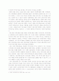 객관적 역사인식 개념의 허구성 고찰 3페이지