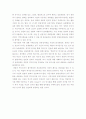 객관적 역사인식 개념의 허구성 고찰 4페이지