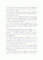 자녀의 반란을 잠재우고 평화협정 맺기 1318청소년심리 독후감 2페이지