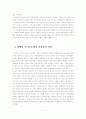 [A+평가 레포트]장애인 단기보호센터 종사자의 실태와 개선방안 5페이지
