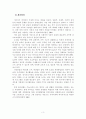 [A+평가 레포트]장애인 가정의 문제점과 개선방안 4페이지