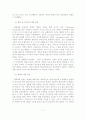 [A+평가 레포트]임파워먼트의 개념, 등장배경, 이론, 과정, 요인 8페이지