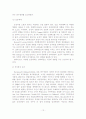 [A+평가 레포트]임파워먼트의 개념, 등장배경, 이론, 과정, 요인 13페이지