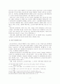 [A+평가 레포트]노인요양시설의 개념, 유형, 특성, 종류, 현황 5페이지
