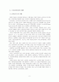 [A+평가 레포트]노인요양시설의 개념, 유형, 특성, 종류, 현황 10페이지