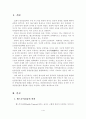 [졸업논문]우리나라 한방관광산업의 환경여건 분석 및 활성화 방안 2페이지