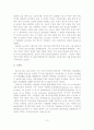 [졸업논문]우리나라 보육행정체계의 문제점과 개선방안(논문) 9페이지