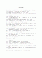 [졸업논문]우리나라 기업의 가족친화제도 문제점 및 개선방안 30페이지