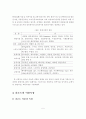 리조트의 개발유형 및 이용특성 6페이지