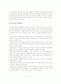 리조트의 개발유형 및 이용특성 7페이지