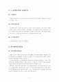 도시개발과 택지개발사업의 개선방향 3페이지