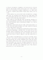 도시개발과 택지개발사업의 개선방향 10페이지