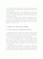 관광분야 여성 전문인력 양성의 발전방향 4페이지