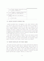 관광분야 여성 전문인력 양성의 발전방향 9페이지