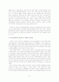 여성 기업인의 현황과 리더십 연구 24페이지