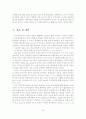여성 기업인의 현황과 리더십 연구 29페이지