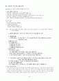 중학교 3학년 2학기 생활 국어 2. 문장의 구조, (4) 중의적 표현 수업지도안  7페이지