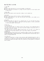 중학교 3학년 2학기 생활 국어 2. 문장의 구조, (4) 중의적 표현 수업지도안  21페이지