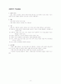 학습자_및_상태_파악_검사_종류_및_내용_정리 10페이지
