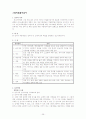 학습자_및_상태_파악_검사_종류_및_내용_정리 26페이지
