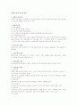 사회인구학적 특성과 범죄 1페이지